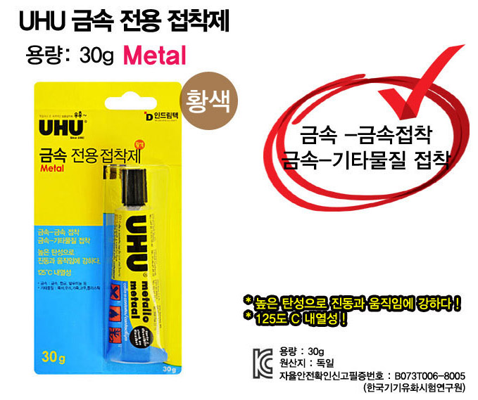 UHU metal fast gel contact adhesive