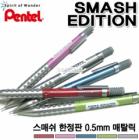 Pentel Smash Edition Limited Metallic Mechanical Pencils 0.5mm Q1005Z