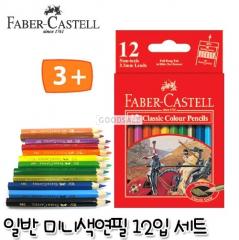 Faber-Castell Classic Mini Color Pencils 11 58 51