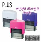 Brand New/PLUS/Privacy Protection Stamp/Masking Stamp/IS-200CM