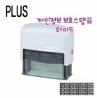 Brand New PLUS Big Size Privacy Protection Stamp/ Masking Stamp/IS-250CM