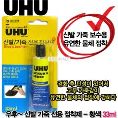 UHU shoe and leather adhesive 33ml tube