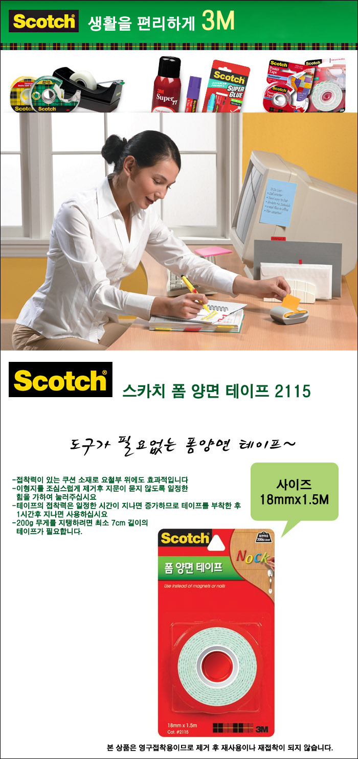 3M Scotch Double Sided Tape 2115
