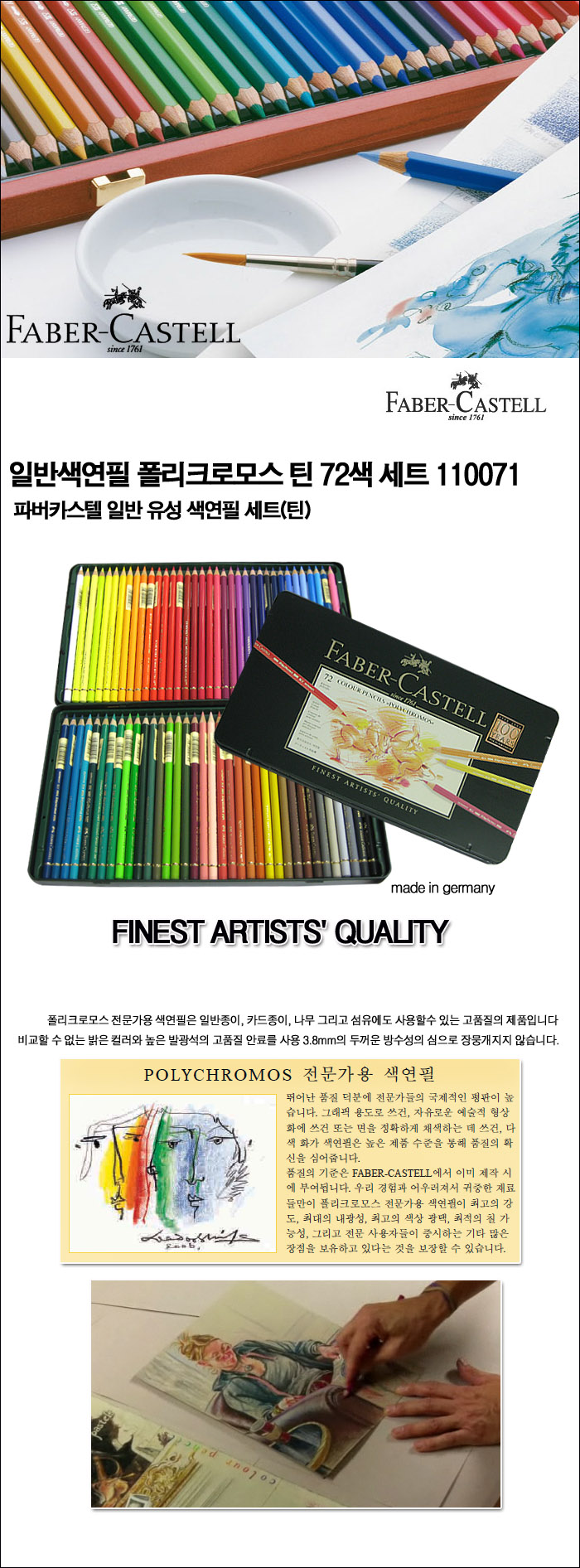 Faber-Castell Color Pencils Polychromos 72 Color Pack
