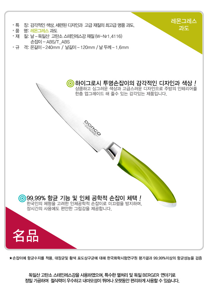 DORCO/Lemon Glass/Fruit Knife
